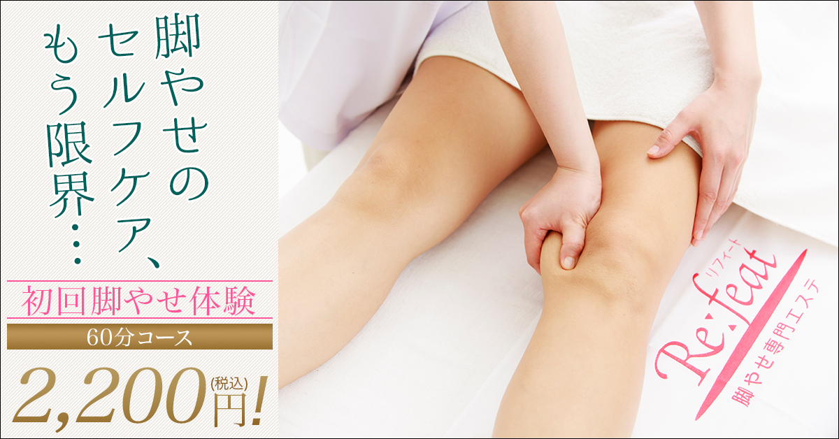 リフィート体験コース?