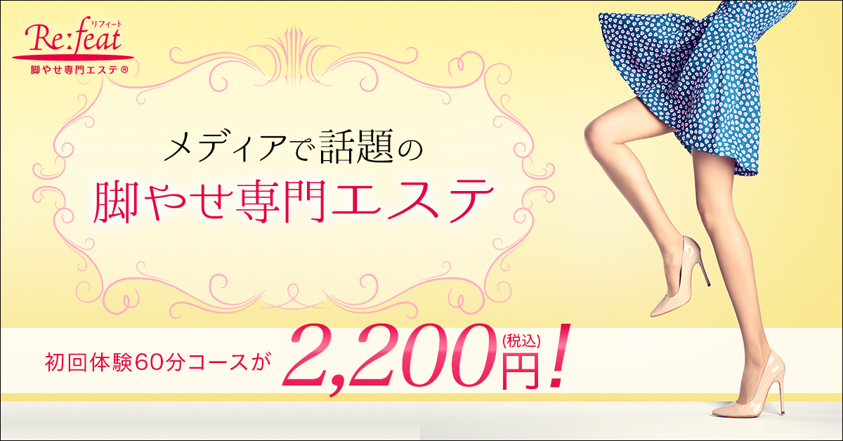 東京都内の痩身エステ10選 口コミで安いと人気なのは Laurier Beauty