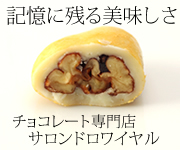 サロンドロワイヤル