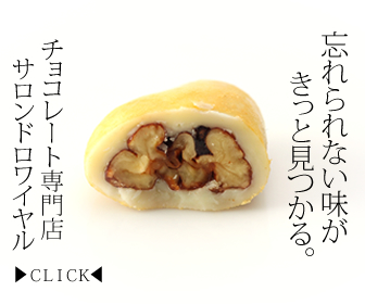 サロンドロワイヤル