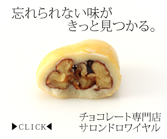 サロンドロワイヤル