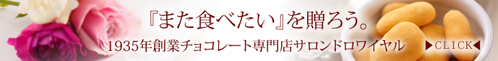 サロンドロワイヤル