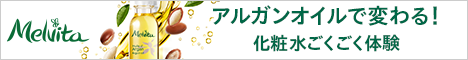 アルガンオイル