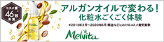 アルガンオイル