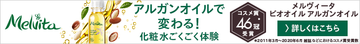 アルガンオイル