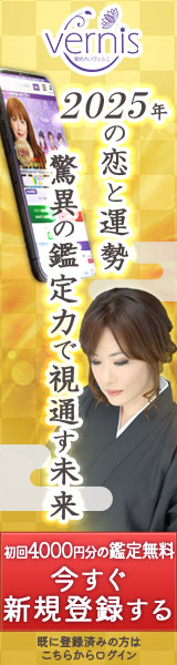電話占いヴェルニ