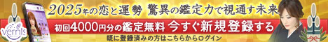 電話占いヴェルニ