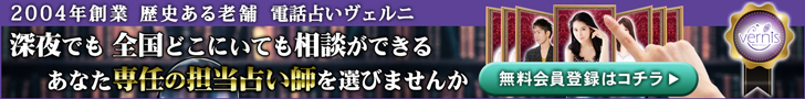 電話占いヴェルニ「あの人の気持ちを当てる」全国の有名占い師が集結