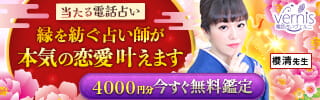 電話占いヴェルニ「あの人の気持ちを当てる」全国の有名占い師が集結