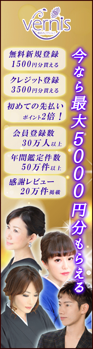 電話占いヴェルニ「あの人の気持ちを当てる」全国の有名占い師が集結