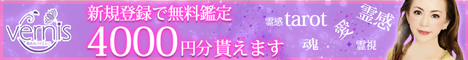 電話占いヴェルニ「あの人の気持ちを当てる」全国の有名占い師が集結