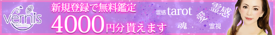 電話占いヴェルニ「あの人の気持ちを当てる」全国の有名占い師が集結