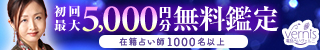 電話占いヴェルニ