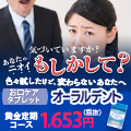 オーラルデント