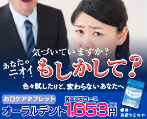 オーラルデント
