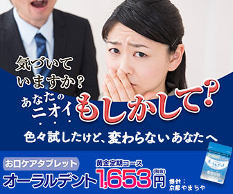 オーラルデント