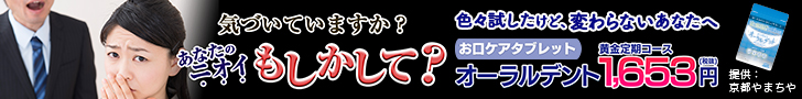 オーラルデント