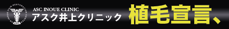 アスク井上クリニック