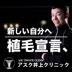 アスク井上クリニック