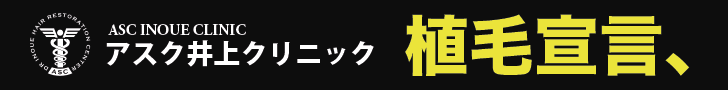 アスク井上クリニック