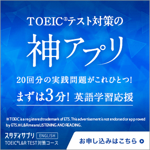 スタディサプリ ENGLISH