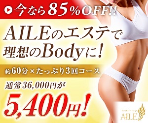 AILE【レディースエステサロン】