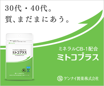 ミトコプラス