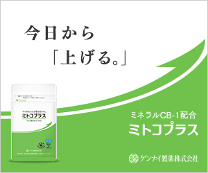 ミトコプラス