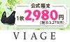 ヴィアージュ