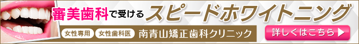 ホワイトニング
