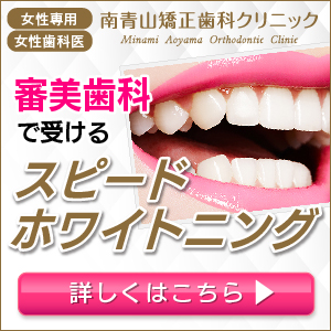 ホワイトニング