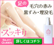 足の毛穴の赤み・黒ずみ・埋没毛がスッキリ！