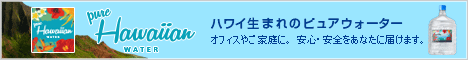 オアフ島の水