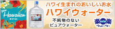 ウォーターサーバー