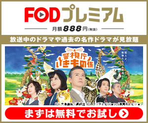 警視庁いきもの係
