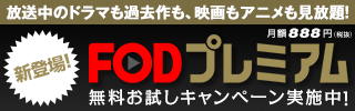 FODプレミアムロゴ