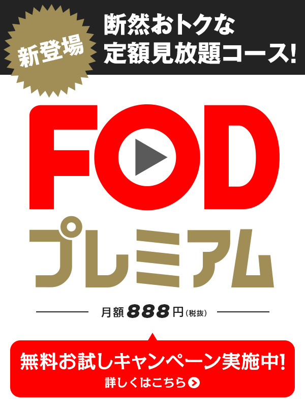 FODプレミアムロゴ