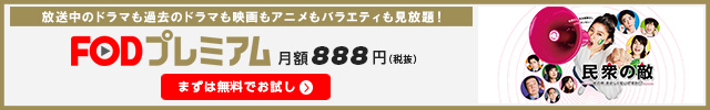 民衆の敵～世の中おかしくないですか！？～