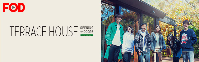TERRACE HOUSE OPENING NEW DOORS※1月15日（月）24時配信開始、1月22日（月）24時25分地上波放送開始