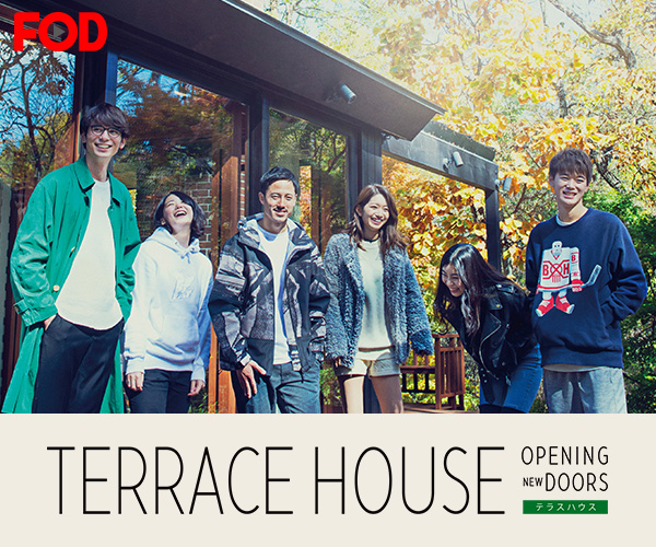 TERRACE HOUSE OPENING NEW DOORS※1月15日（月）24時配信開始、1月22日（月）24時25分地上波放送開始