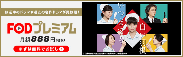 いつまでも白い羽根