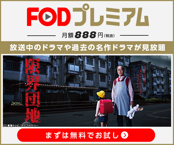 話題のドラマ 限界団地 の動画を無料視聴するには Otmil オトミル