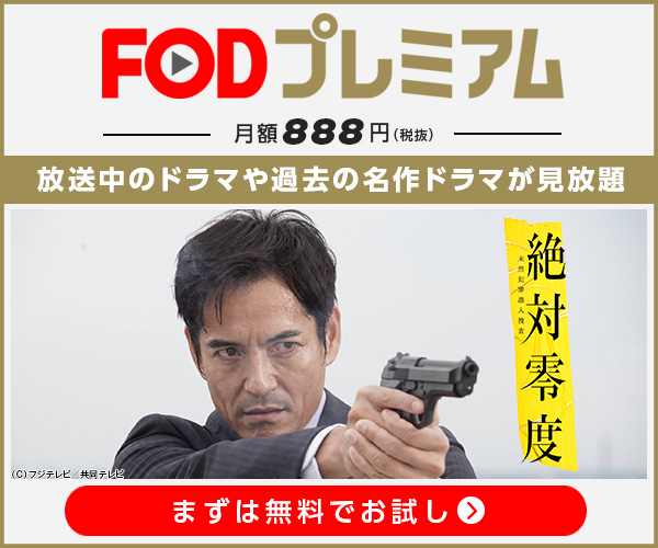 絶対零度~未然犯罪潜入捜査~