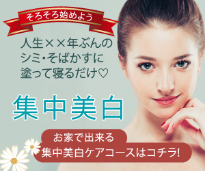 年々濃くなるそばかすに!そばかす用薬用クリーム【フレキュレル】