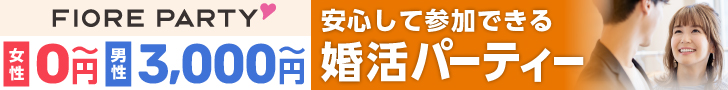 フィオーレパーティー