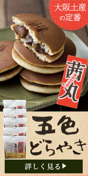 茜丸本舗 どら焼き