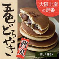 茜丸本舗 どら焼き