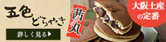 茜丸本舗 どら焼き