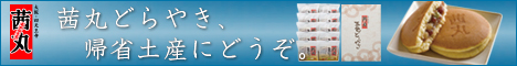 お土産訴求