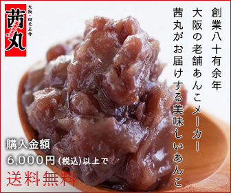 茜丸　あんこ